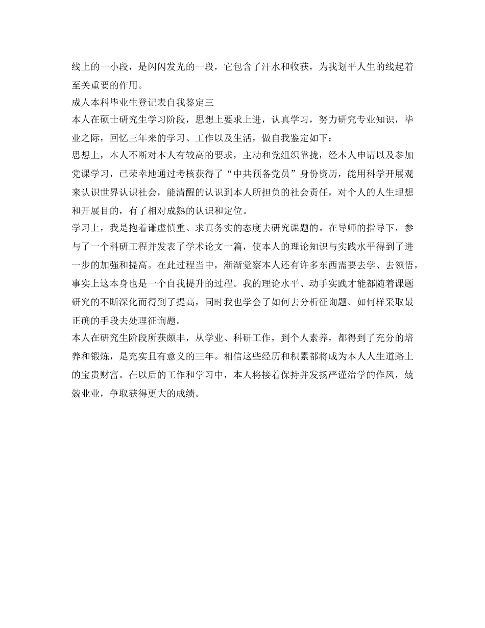 成人本科毕业生登记表自我鉴定参考「汇编」 _第3页