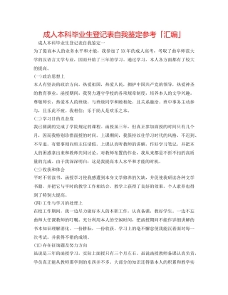 成人本科毕业生登记表自我鉴定参考「汇编」 