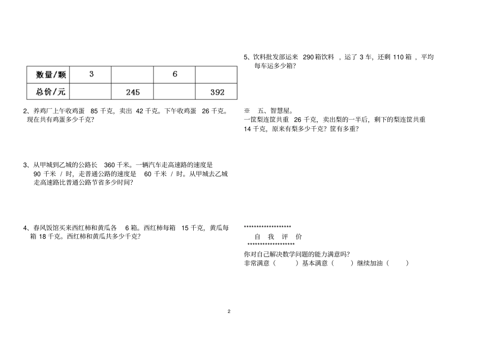 人教版四年级下册四则混合运算试题_第2页