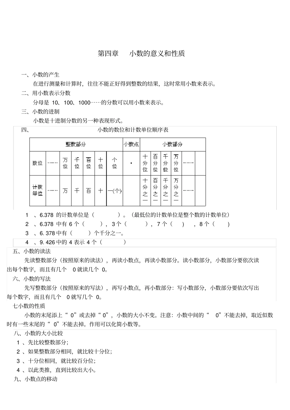 人教版四年级下册小数的意义和性质知识点_第1页