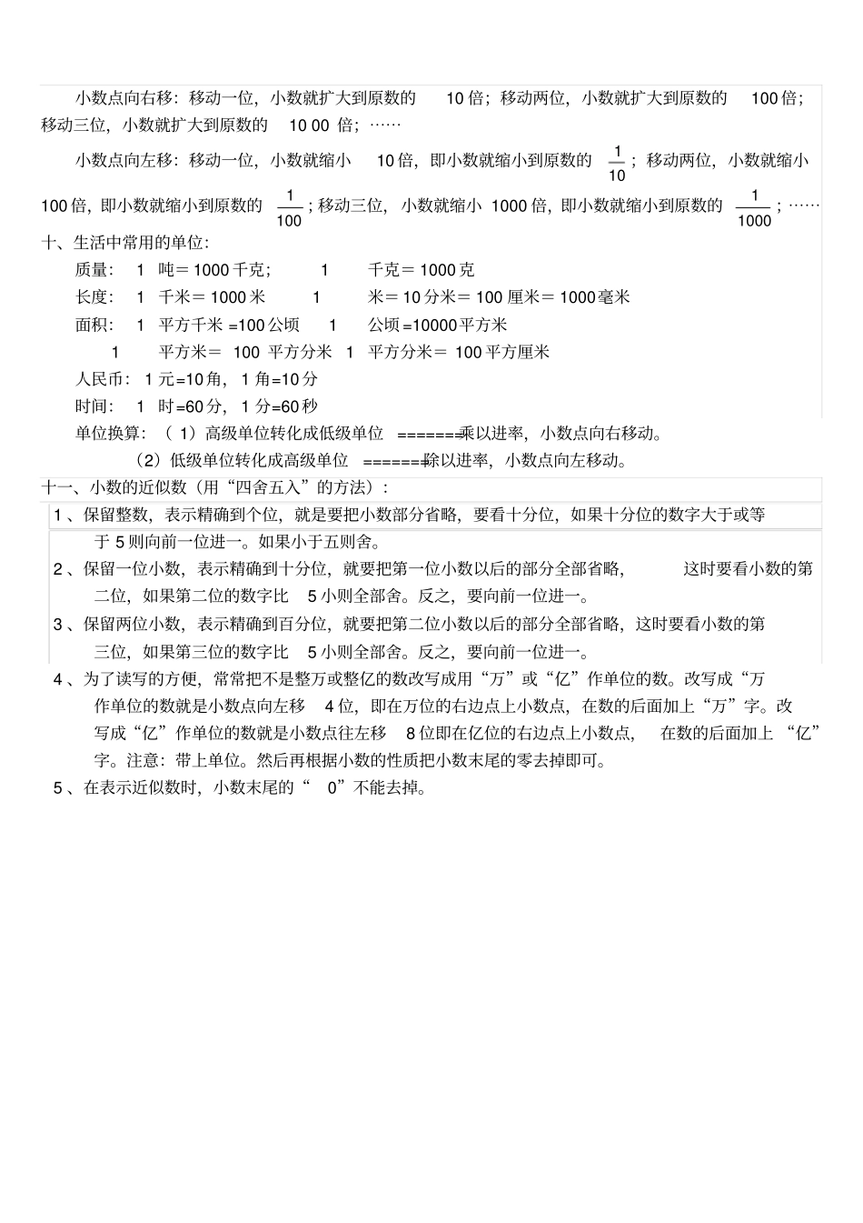 人教版四年级下册小数的意义和性质知识点_第2页
