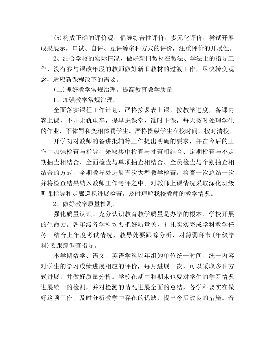 毕业班教学工作参考计划范文 _第2页