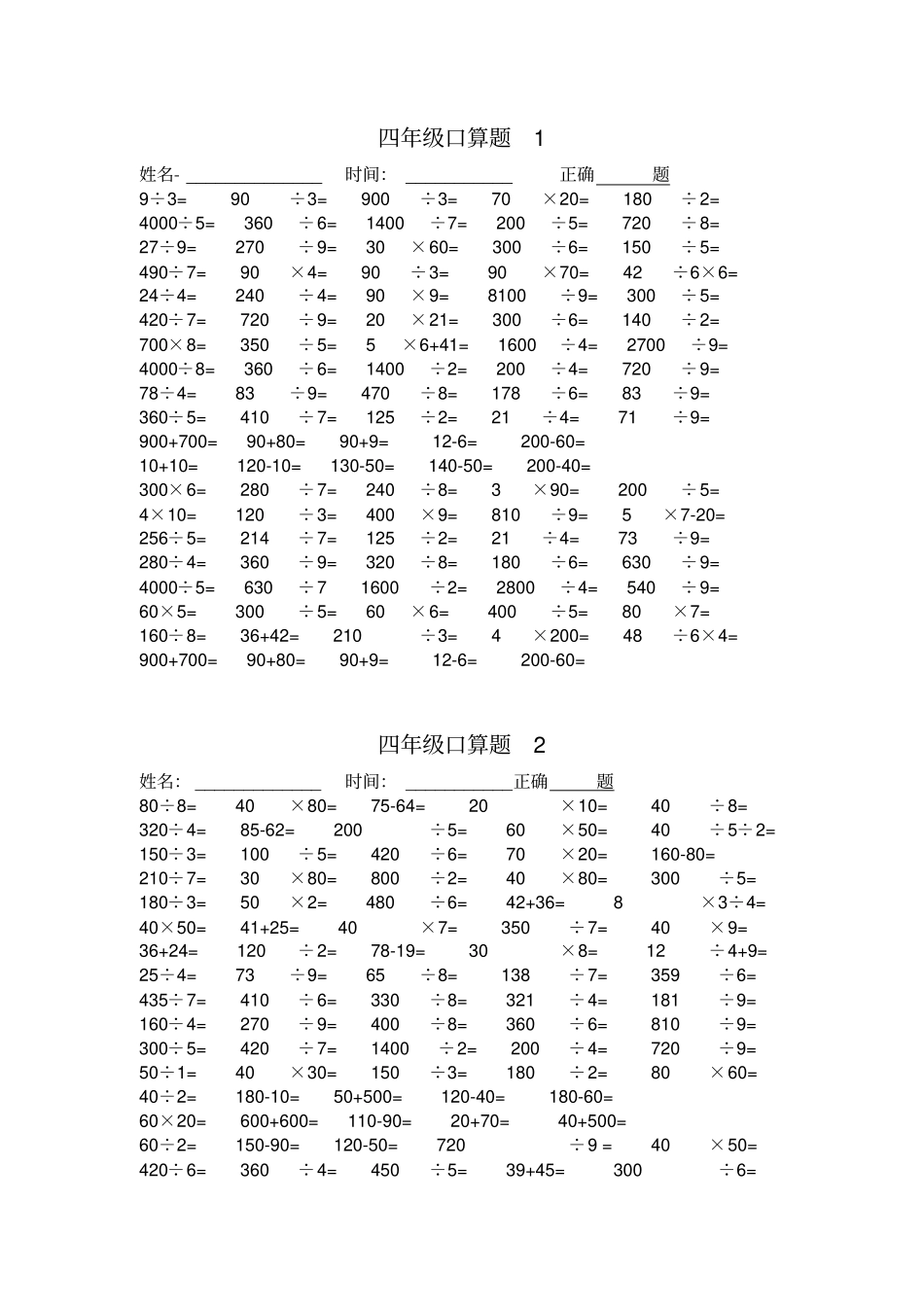 人教版四年级下册数学口算题1500道_第1页