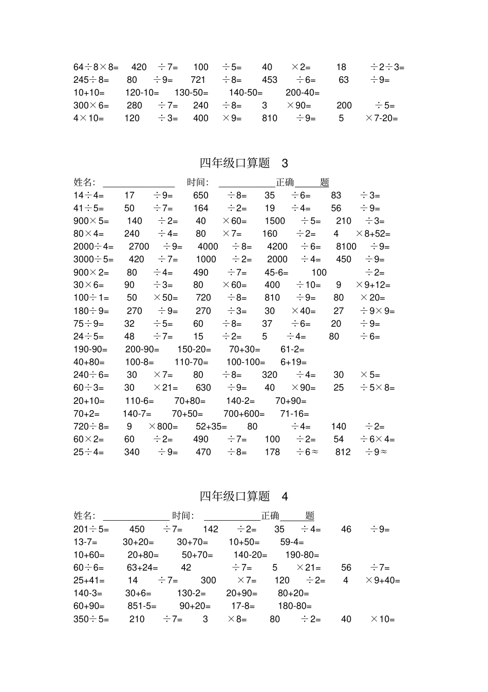 人教版四年级下册数学口算题1500道_第2页