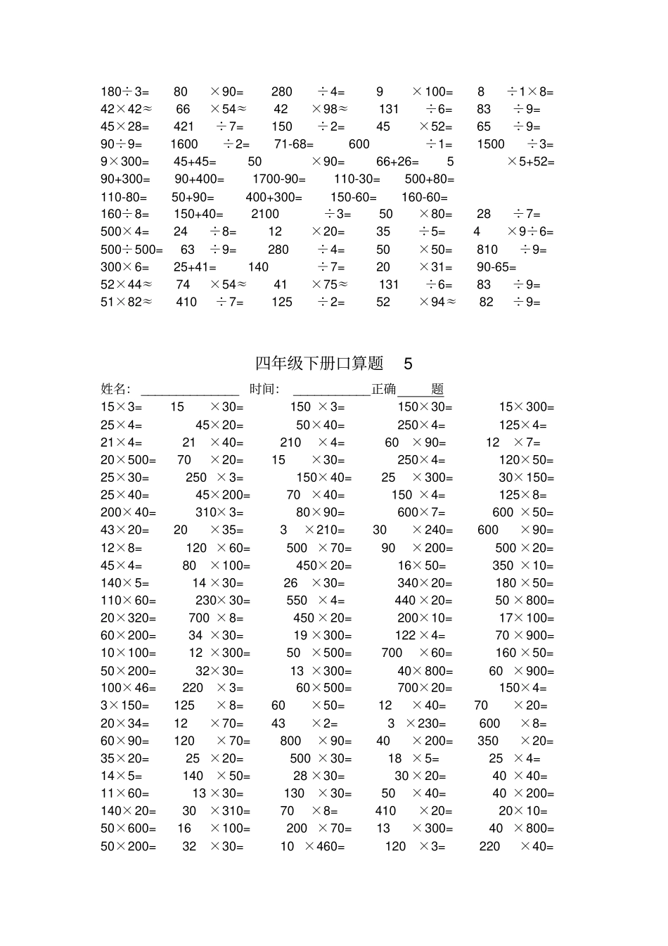 人教版四年级下册数学口算题1500道_第3页