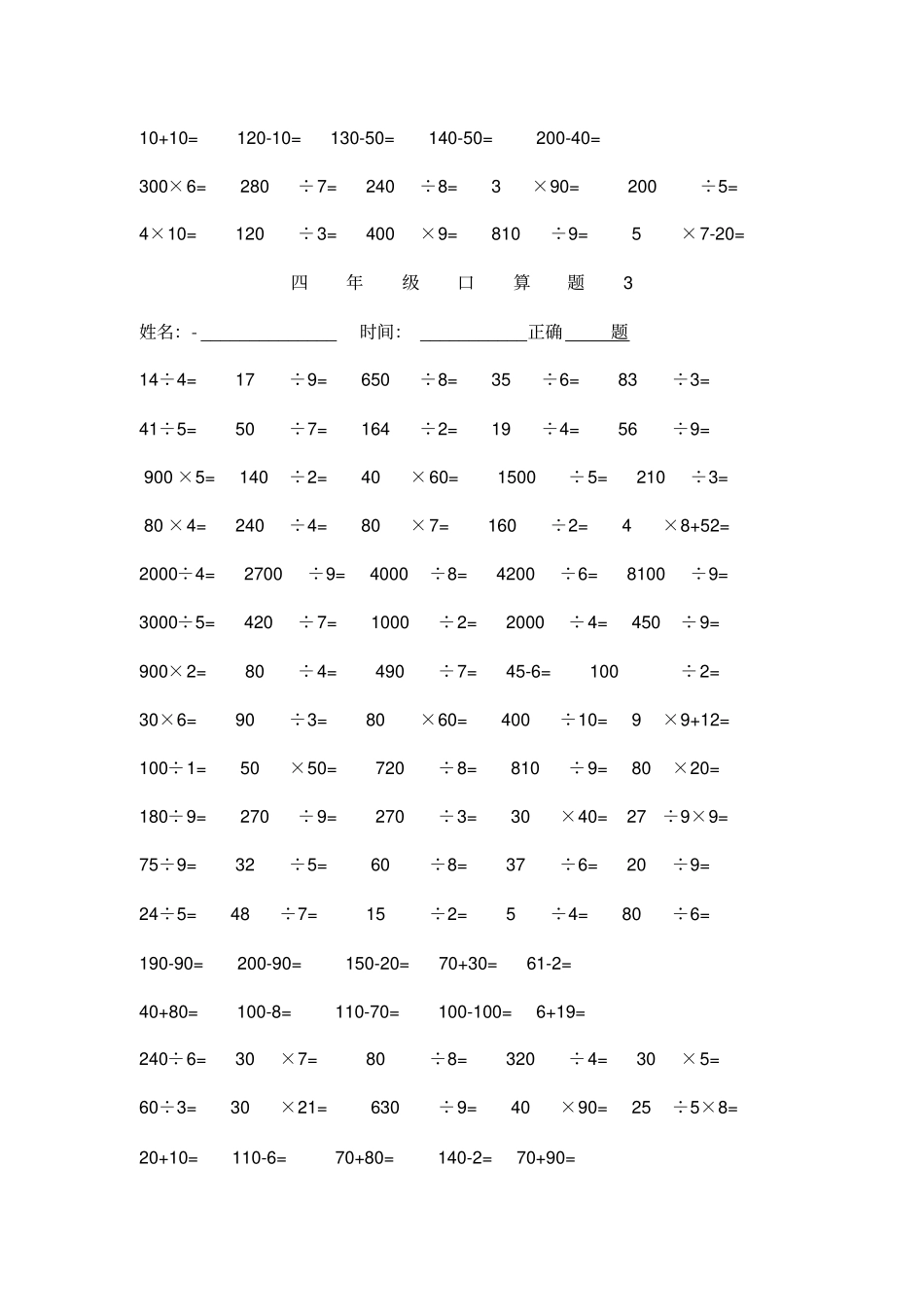 人教版四年级下册数学口算题_第3页