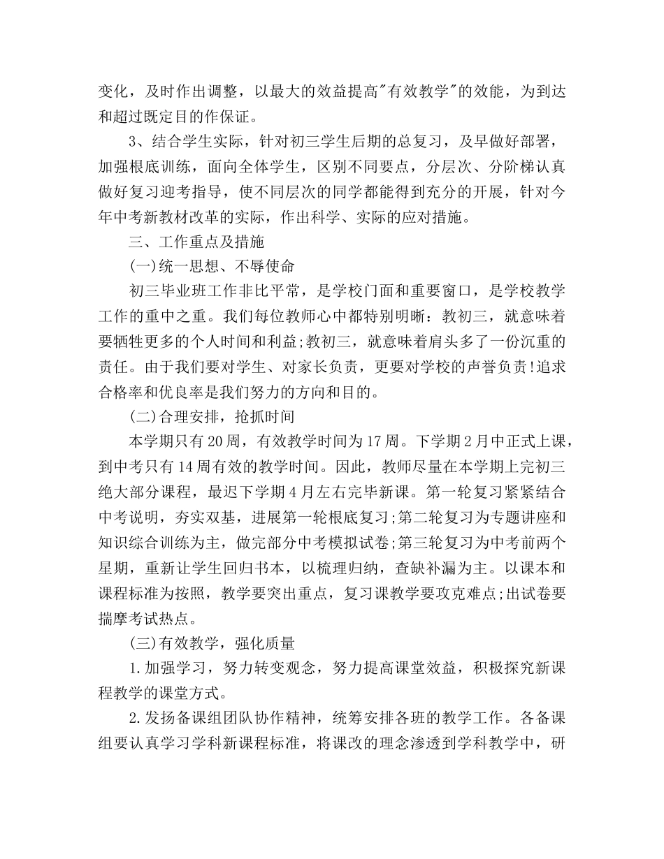 初三教研组2020年工作参考计划范文 _第2页