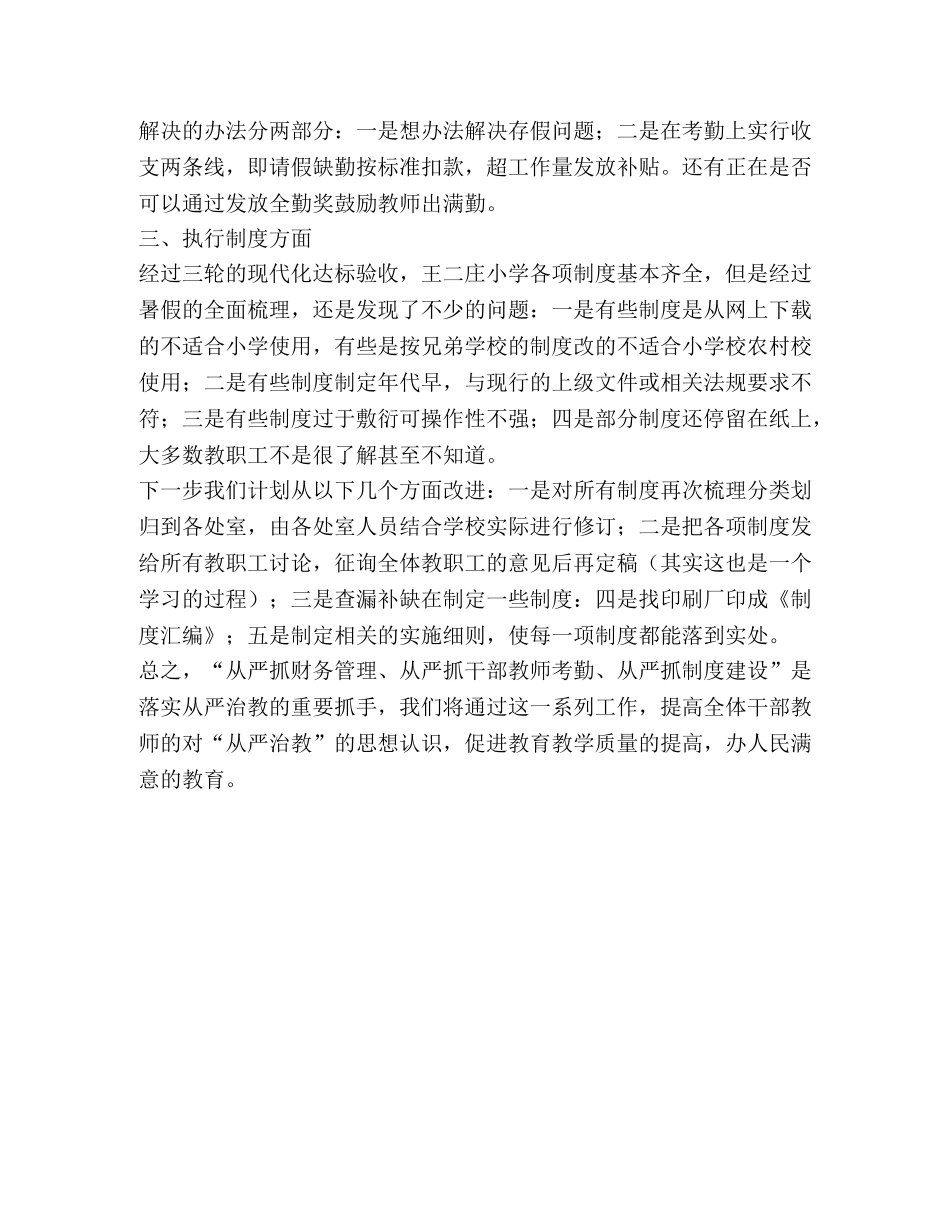 财务科落实从严治教工作会议精神汇报材料 _第2页