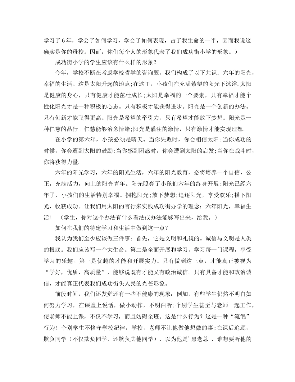毕业班学生动员大会参考发言稿 _第2页