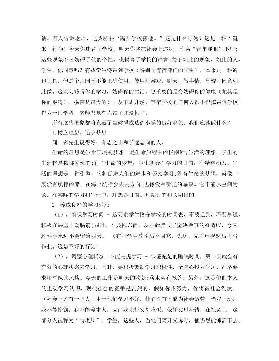 毕业班学生动员大会参考发言稿 _第3页