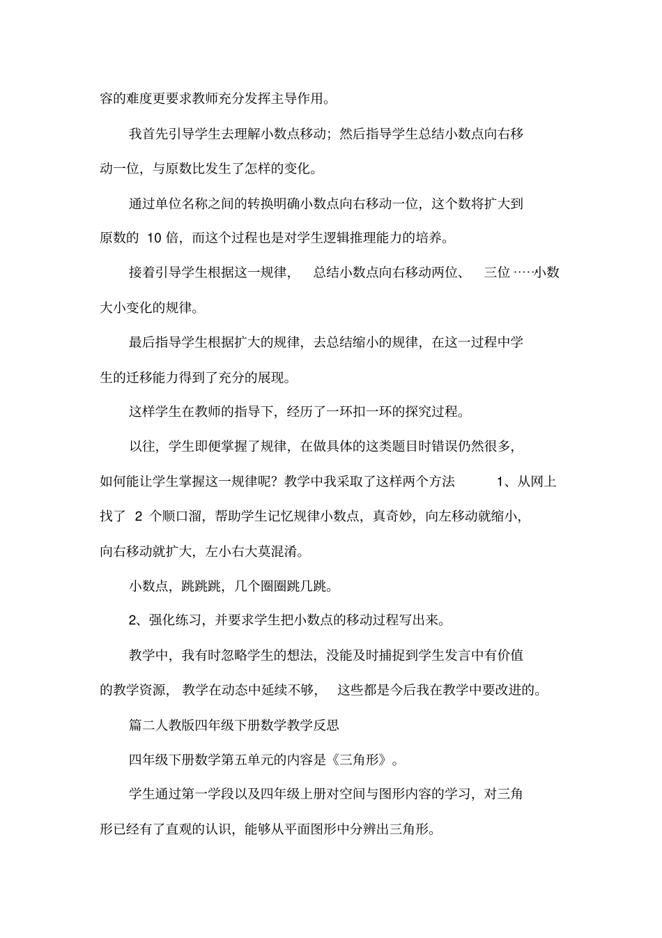 人教版四年级下册数学教学反思_第2页