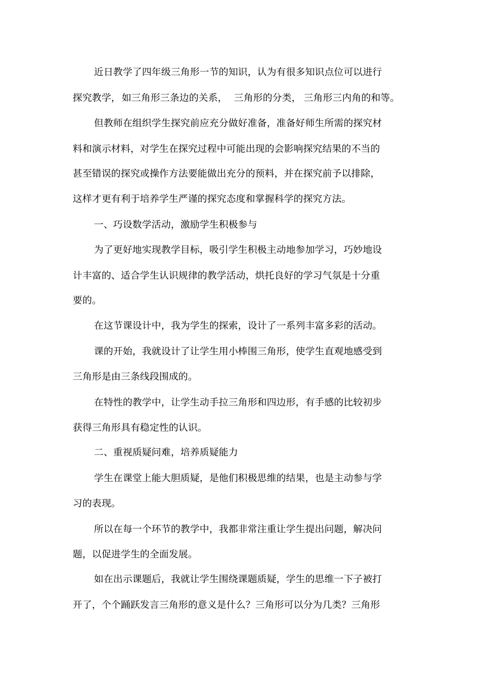 人教版四年级下册数学教学反思_第3页