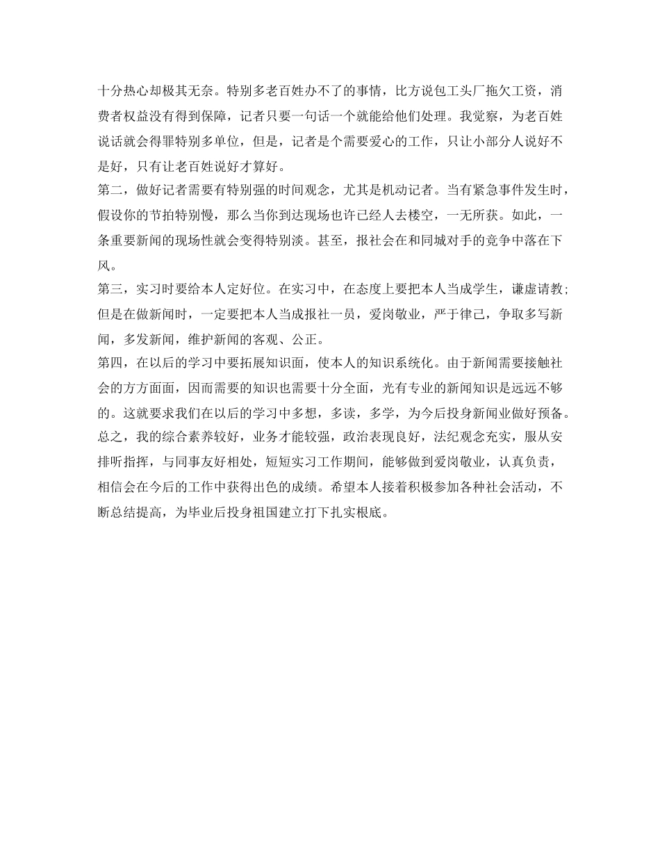 采编自我鉴定参考 _第2页