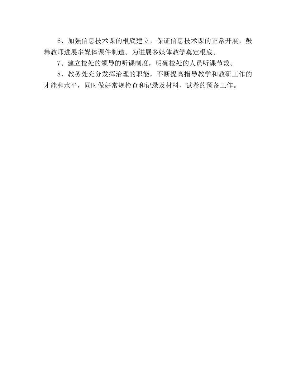 初校工作参考计划范文(3) _第3页