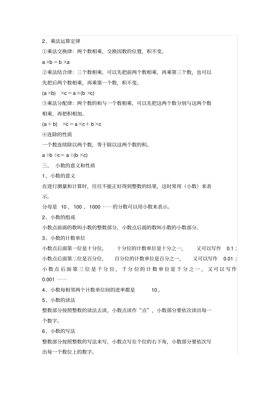 人教版四年级下册数学易错知识点_第2页