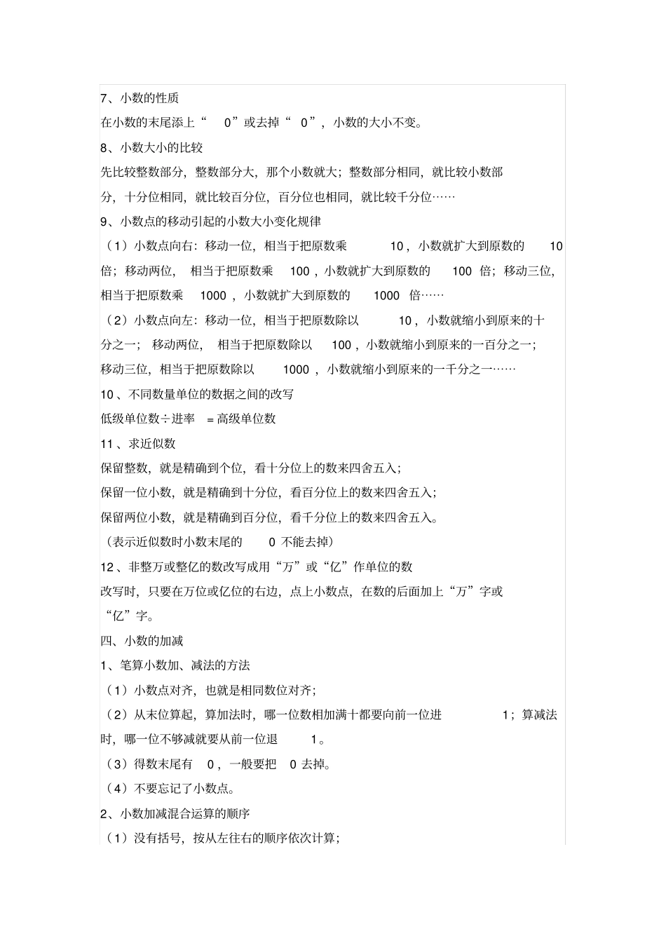 人教版四年级下册数学易错知识点_第3页