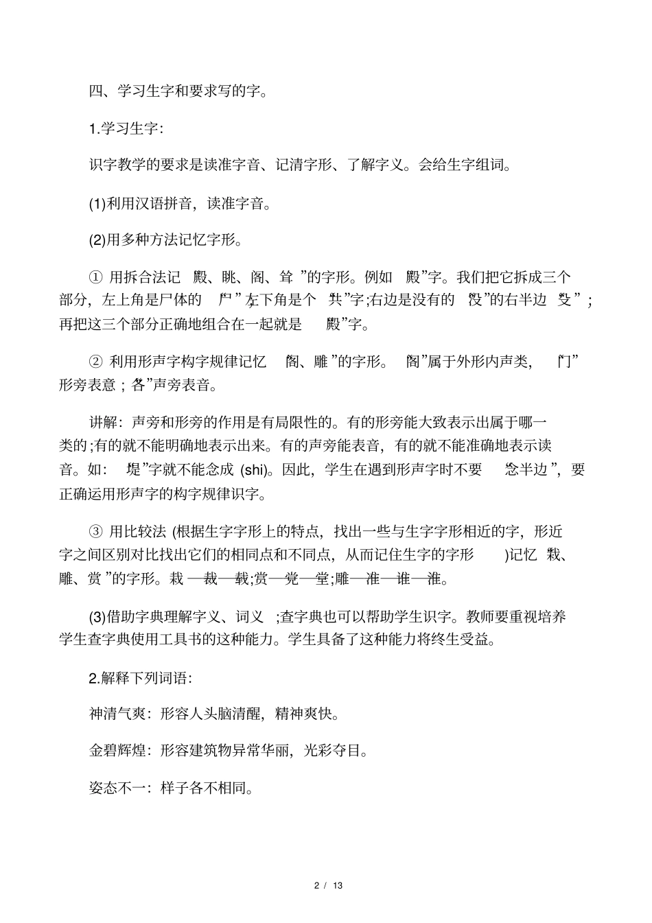 人教版四年级上册语文颐和园教_第2页