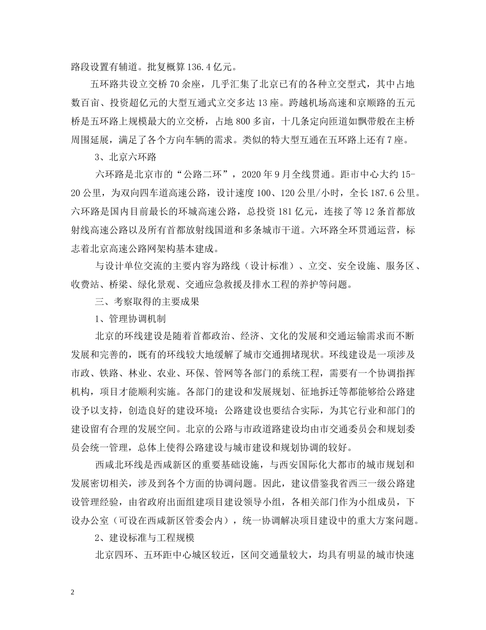 参观学习报告 _第2页