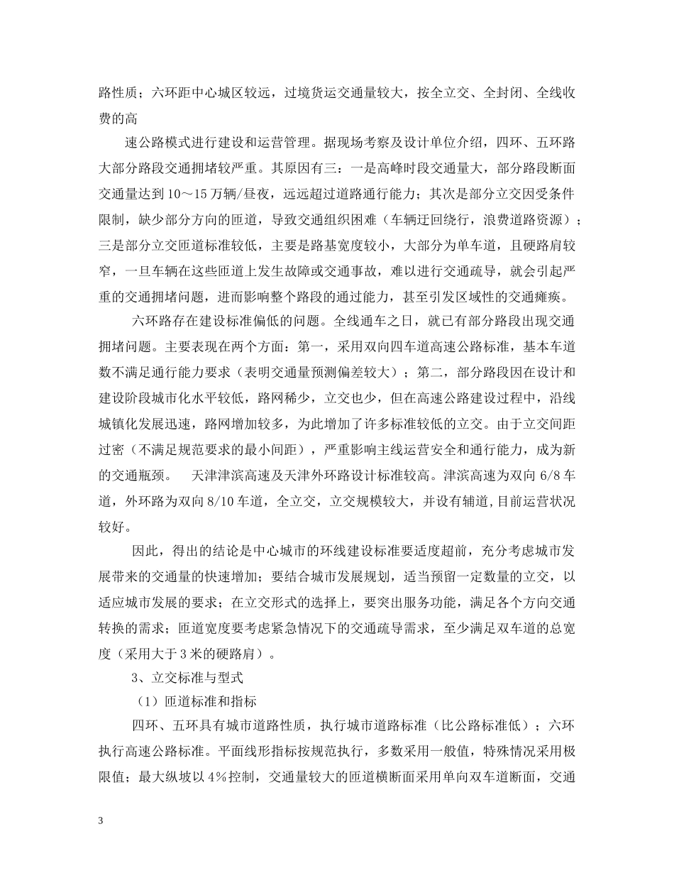 参观学习报告 _第3页
