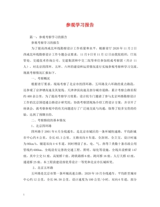 参观学习报告 