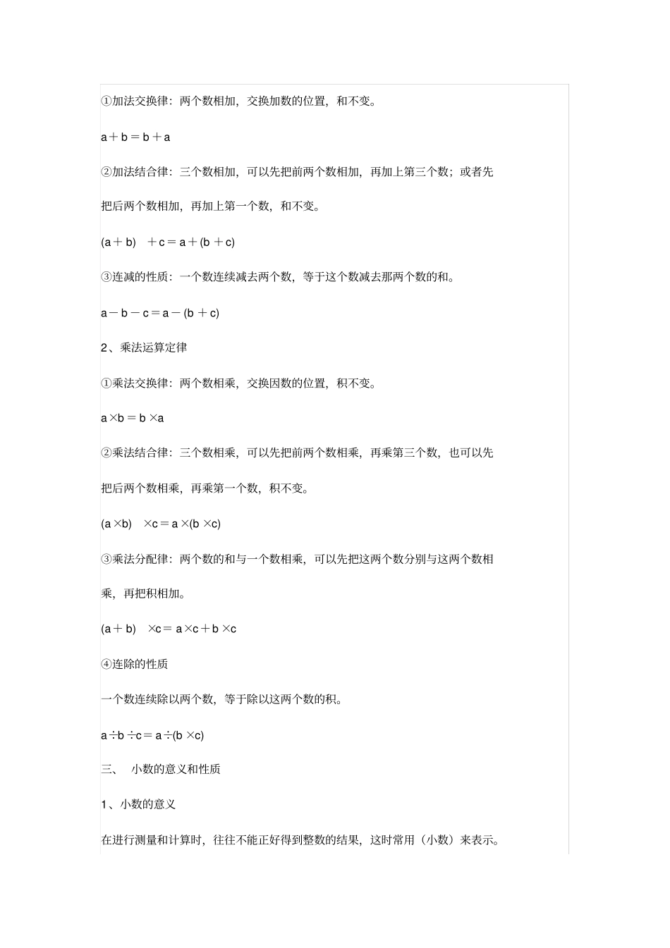 人教版四年级下册数学易错题型及知识点_第2页