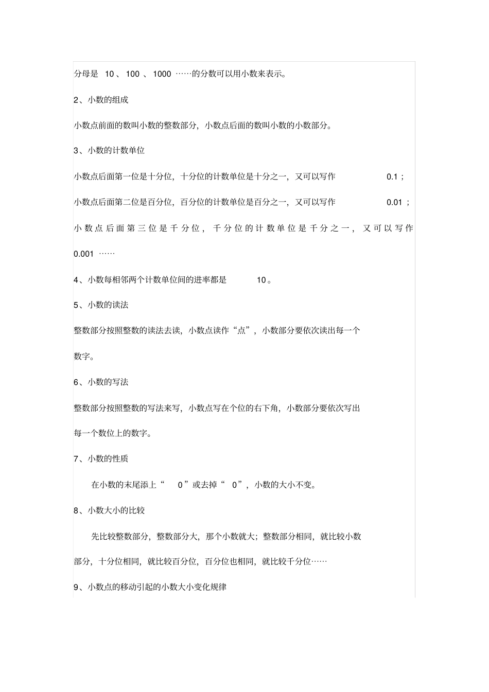 人教版四年级下册数学易错题型及知识点_第3页