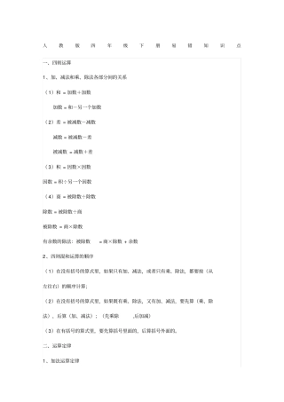 人教版四年级下册数学易错题型及知识点