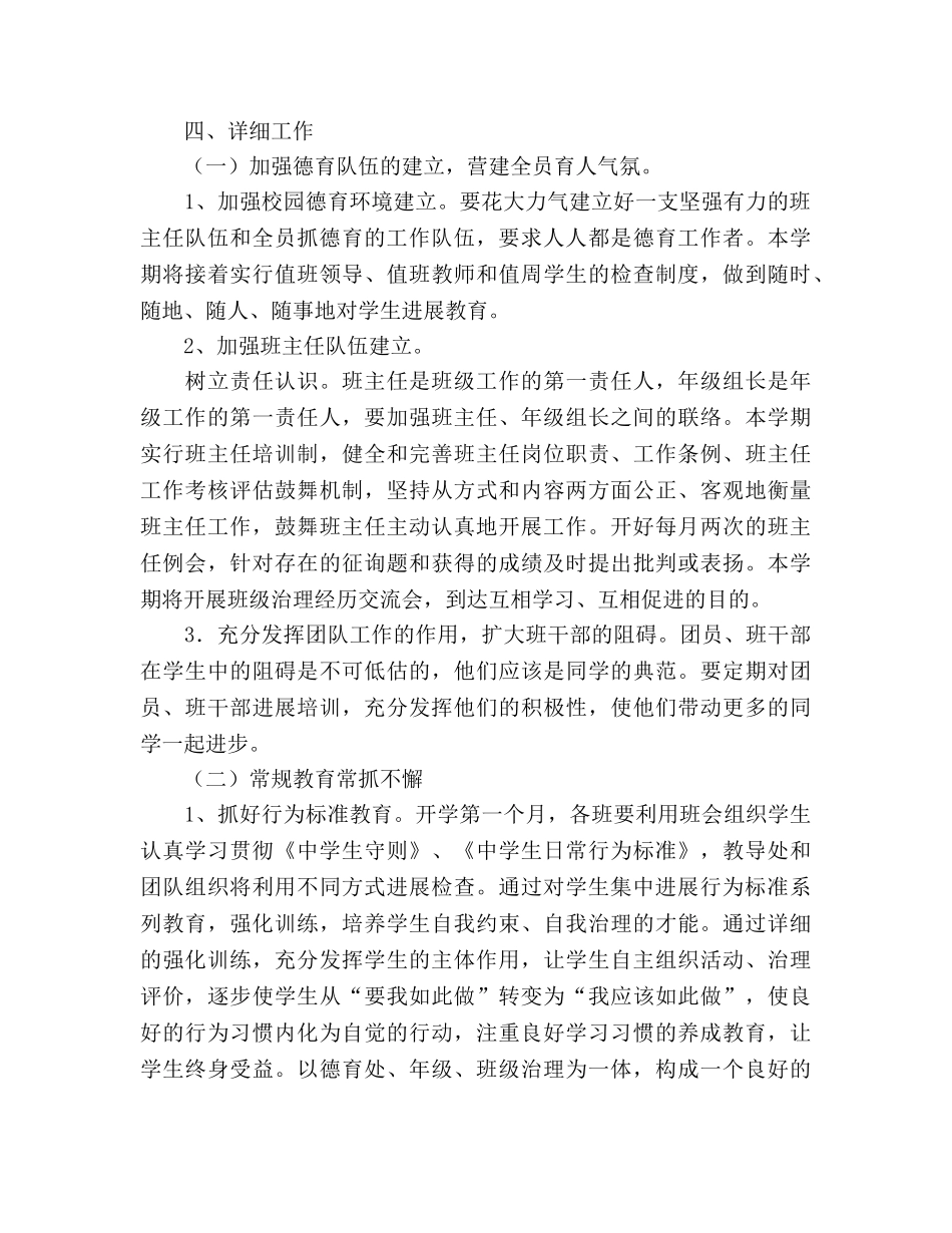 春季学校德育工作参考计划 (2) _第2页