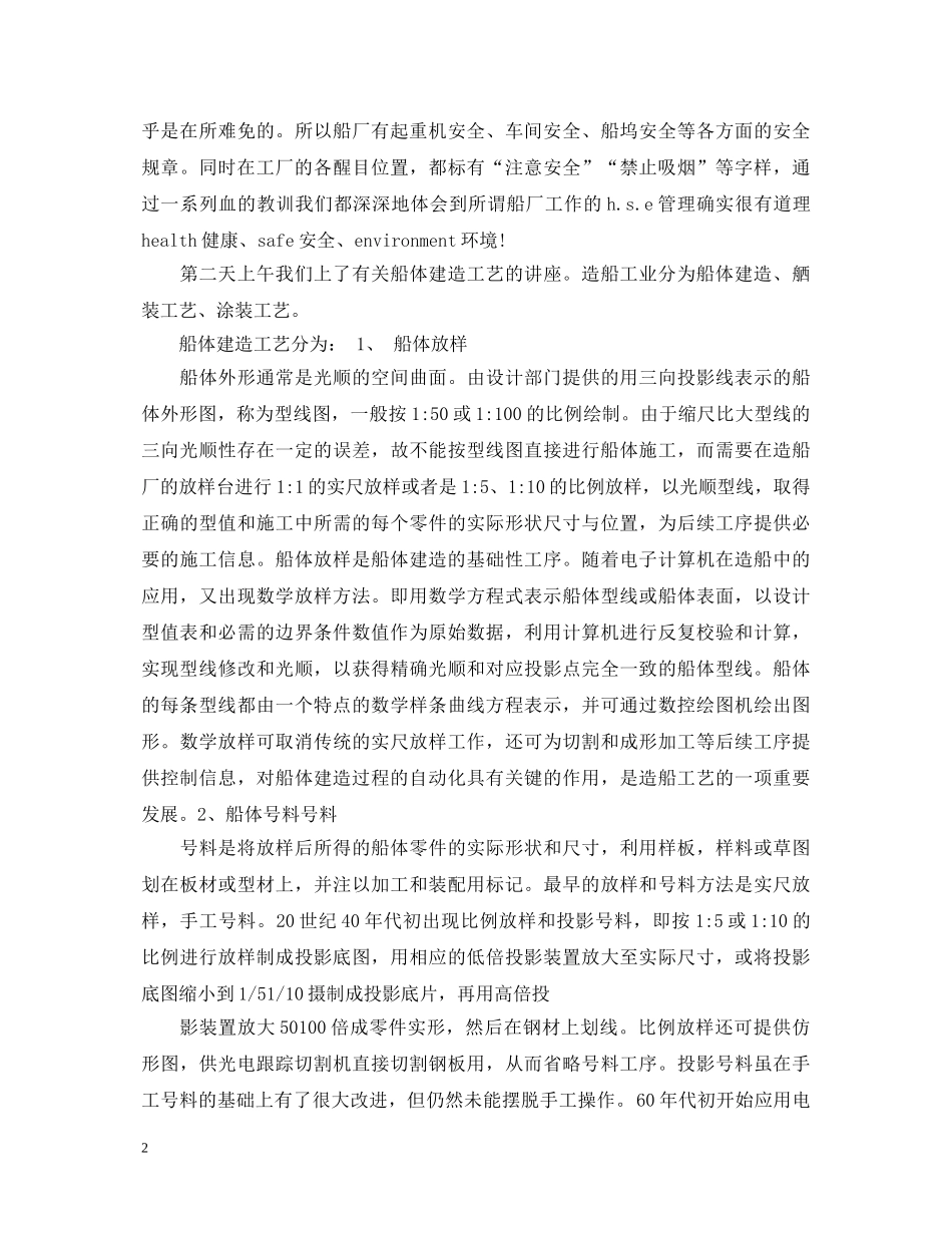 船舶实习心得体会 _第2页