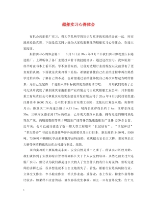 船舶实习心得体会 