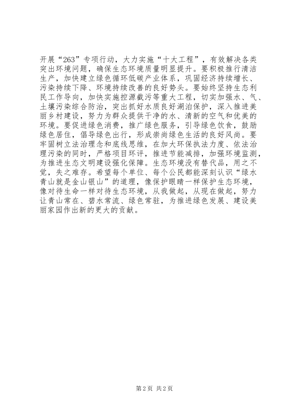 代市长“六·五”世界环境日致辞_第2页