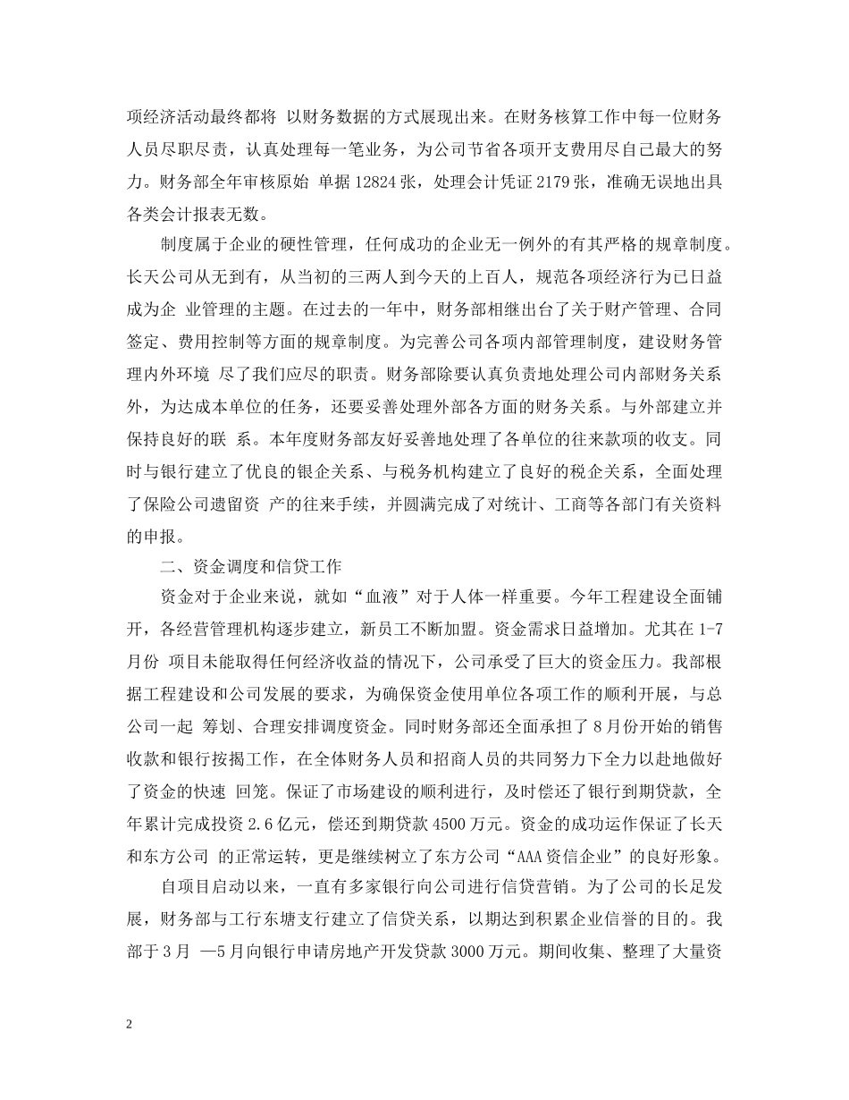 财务部20XX年度工作总结及述职报告 _第2页