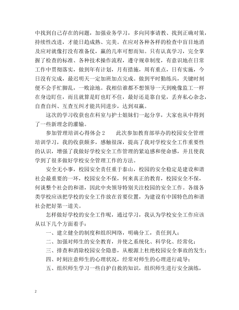 参加管理培训心得体会 _第2页