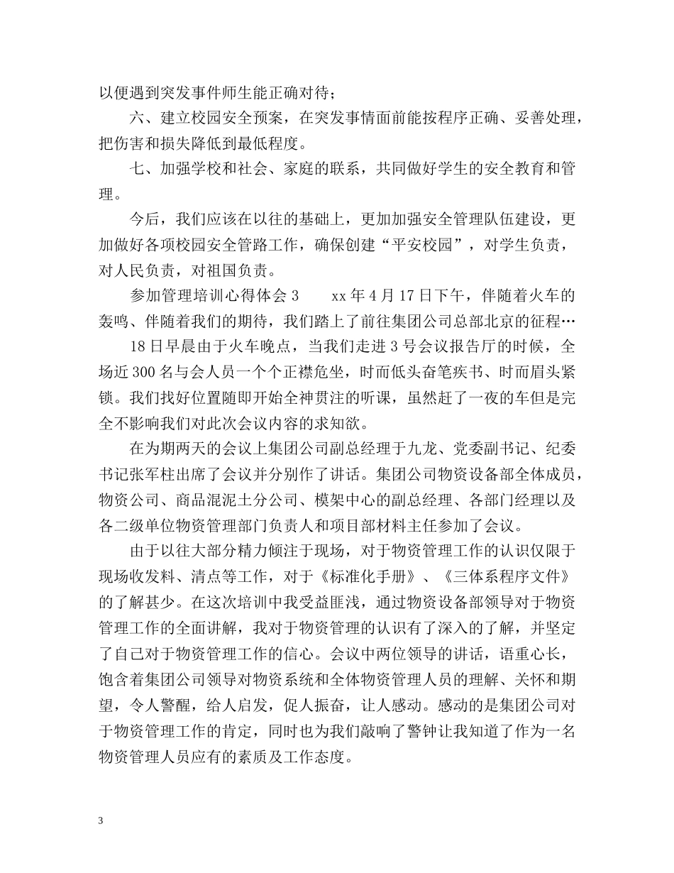 参加管理培训心得体会 _第3页