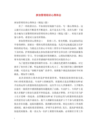 参加管理培训心得体会 