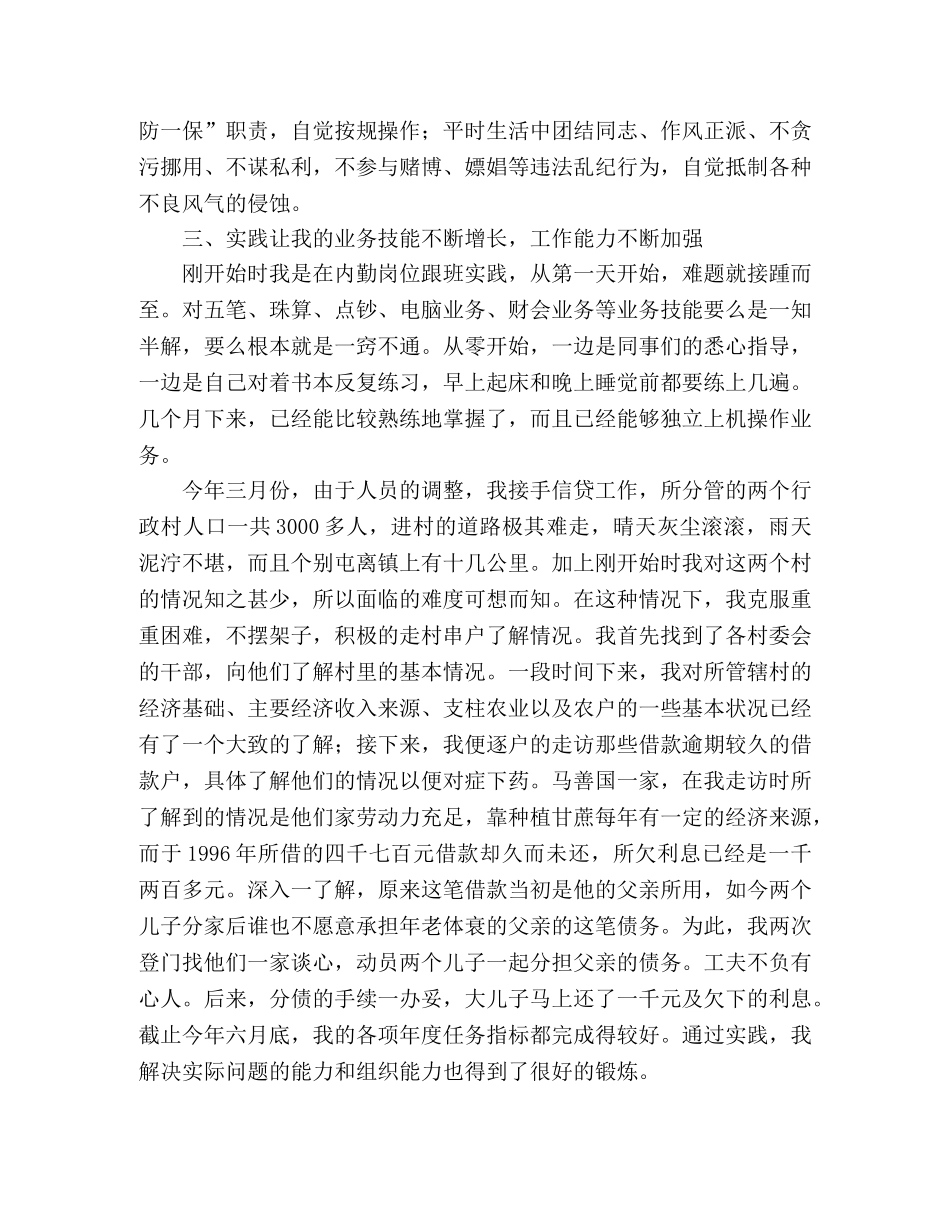 城镇信用社员工一年实习报告范文 _第2页