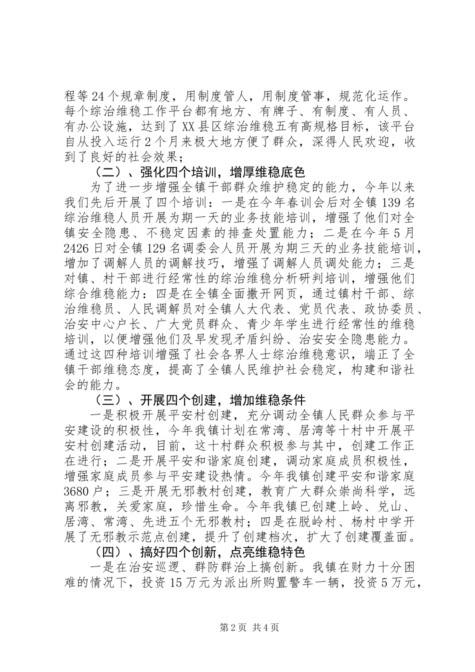 乡镇综治维稳经验交流材料_第2页