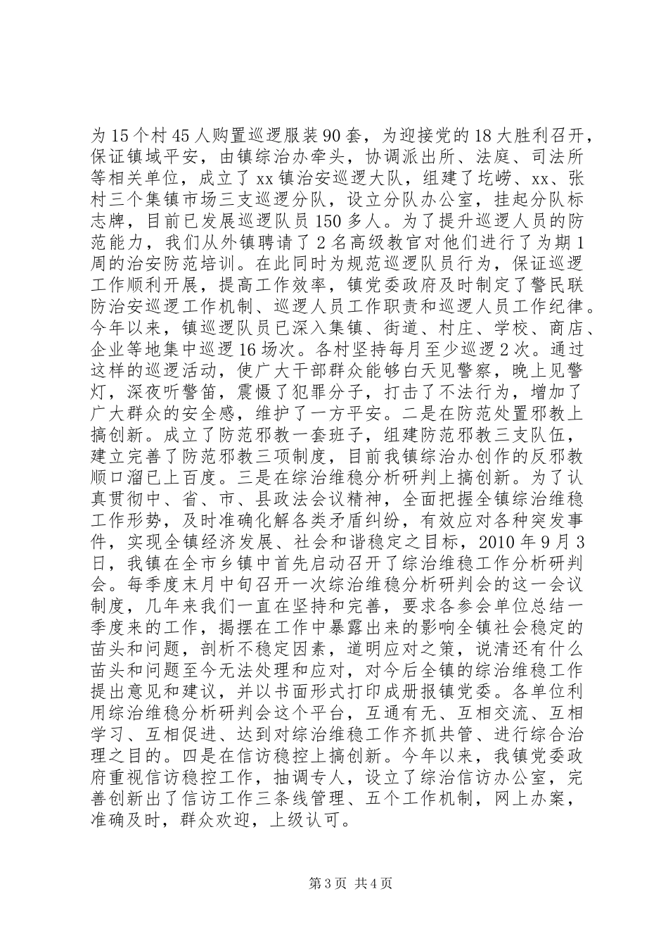 乡镇综治维稳经验交流材料_第3页