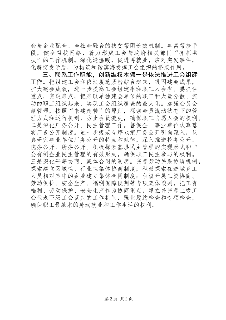作法：弘扬“三创”精神推进工会工作_第2页