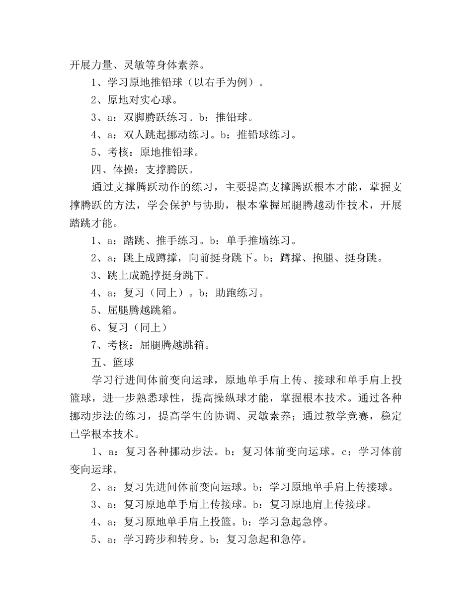 初中二年级上学期体育单元教学参考计划 _第2页