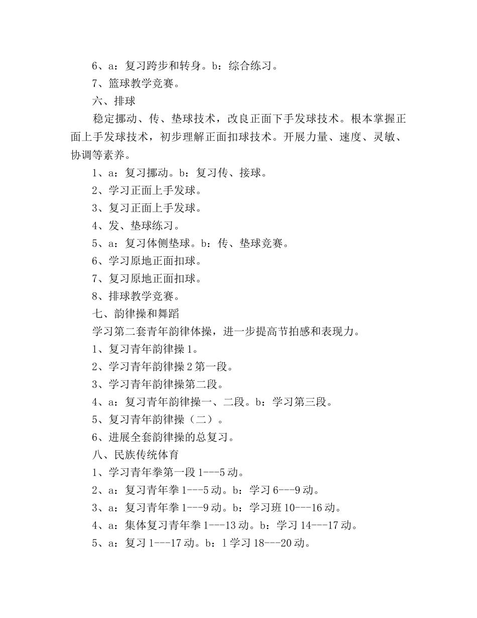 初中二年级上学期体育单元教学参考计划 _第3页