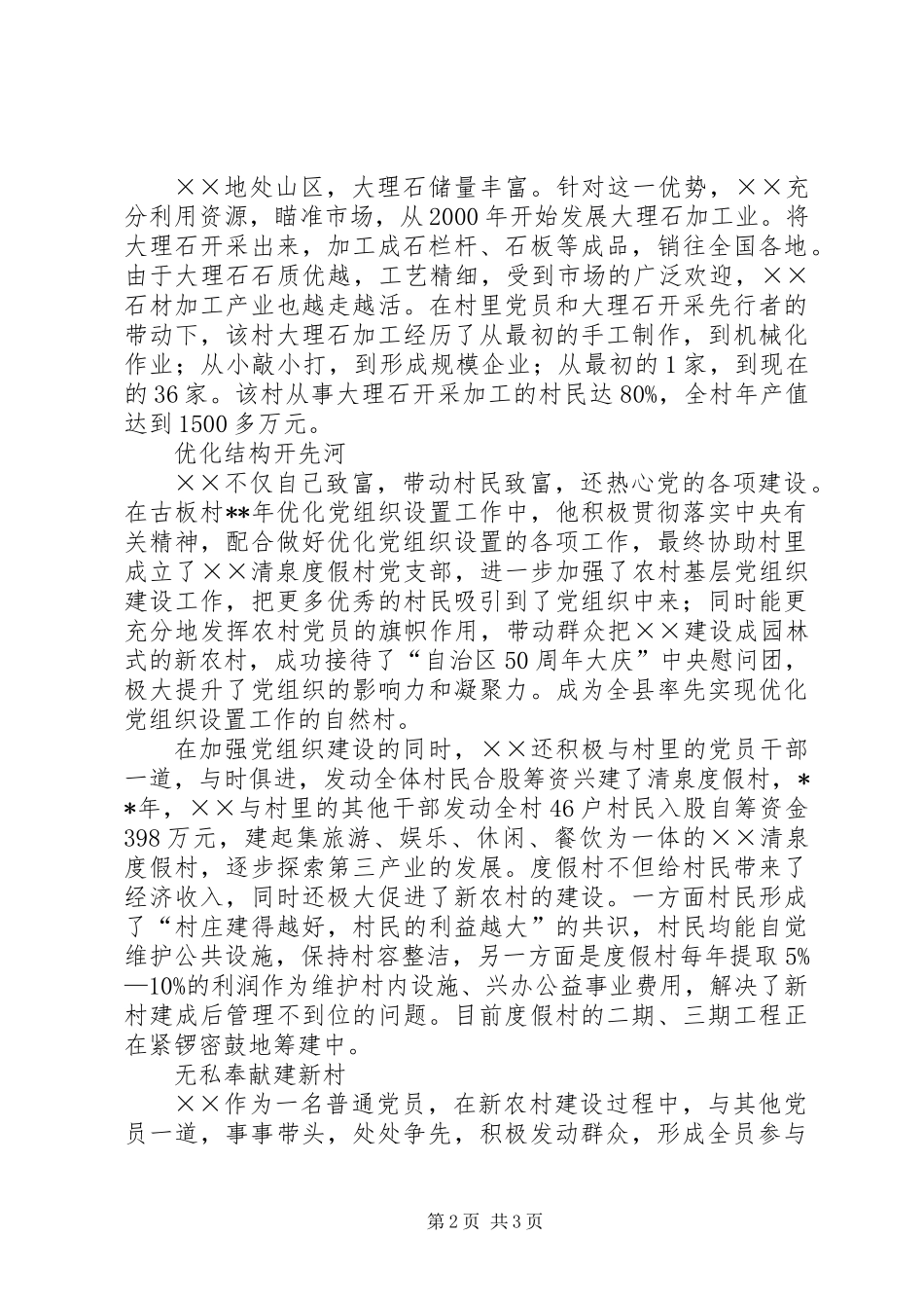 乡镇优秀党员先进事迹范文_第2页