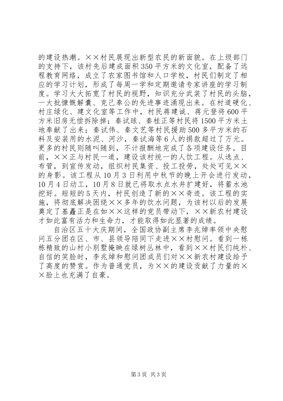 乡镇优秀党员先进事迹范文_第3页