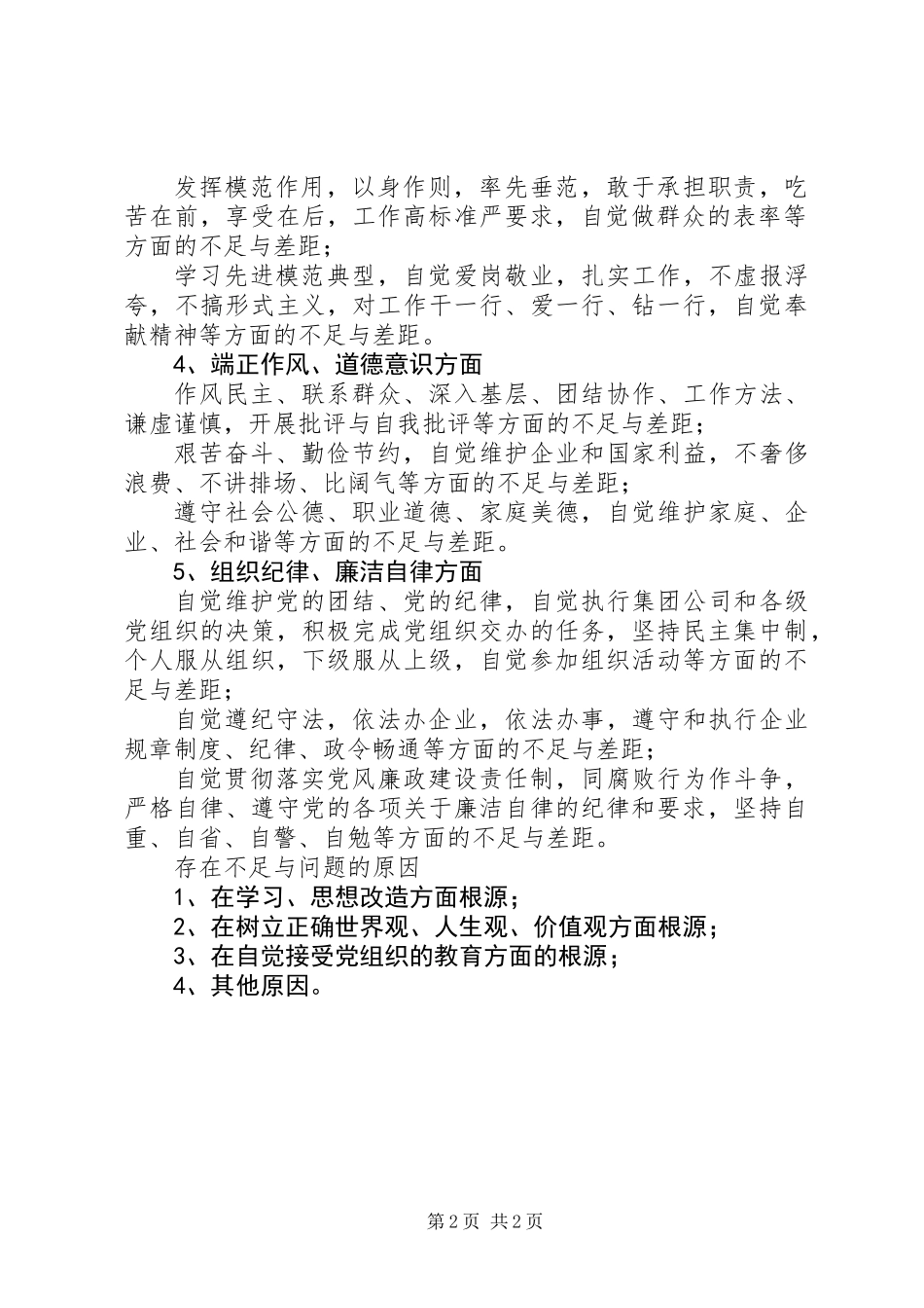 共产党员撰写党性分析材料提纲_第2页