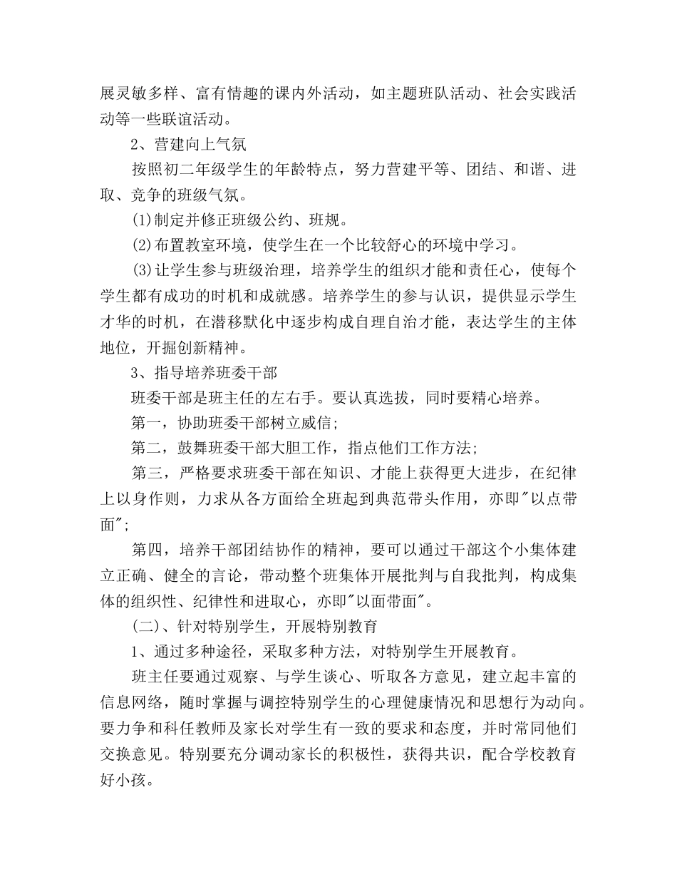 初二2020上学期班主任工作参考计划范文 _第2页