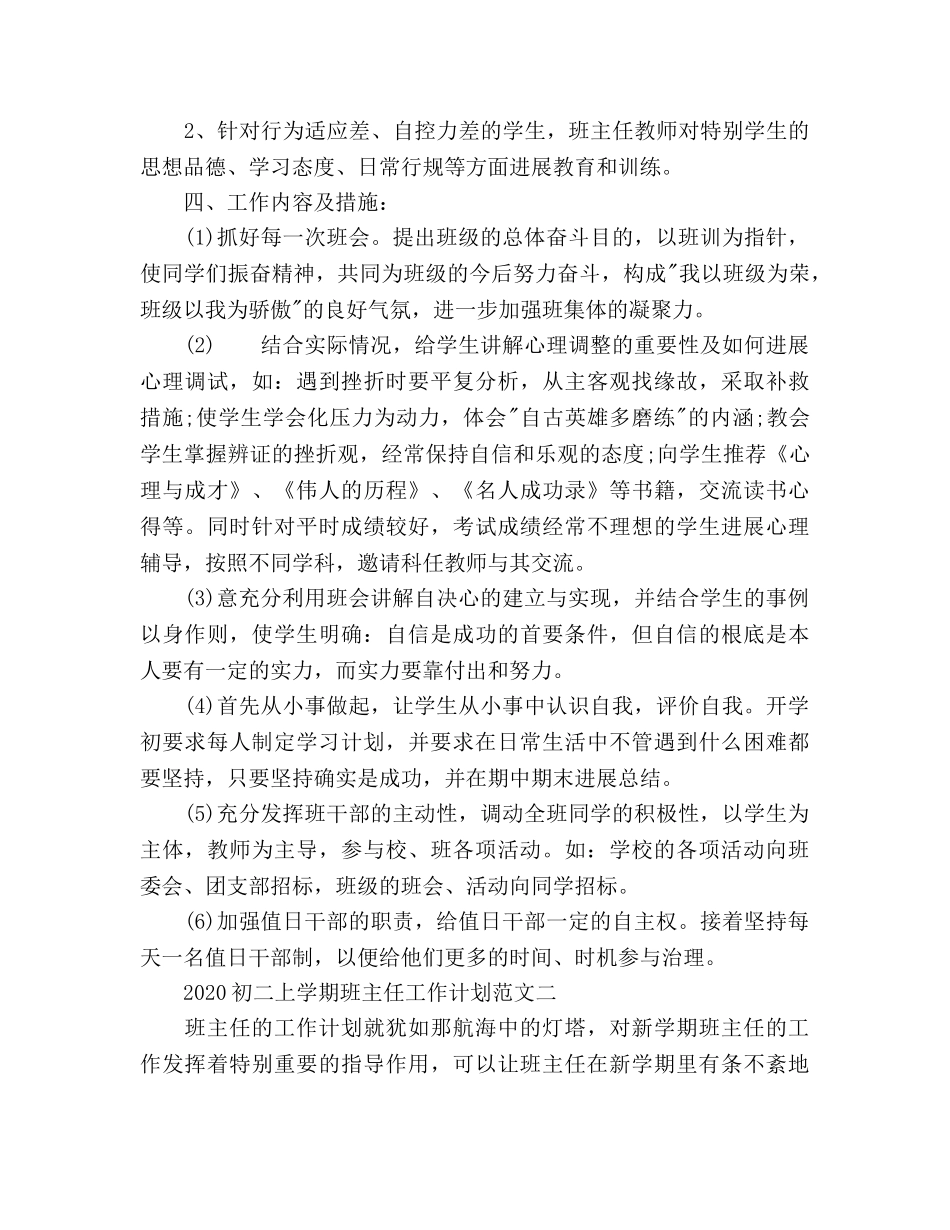 初二2020上学期班主任工作参考计划范文 _第3页