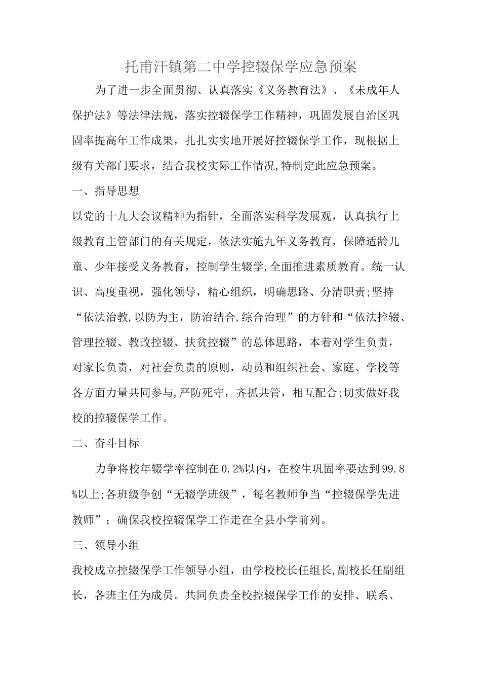 控挫保学措施_第1页