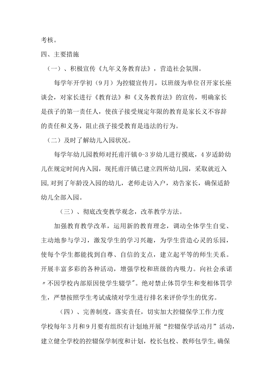 控挫保学措施_第2页