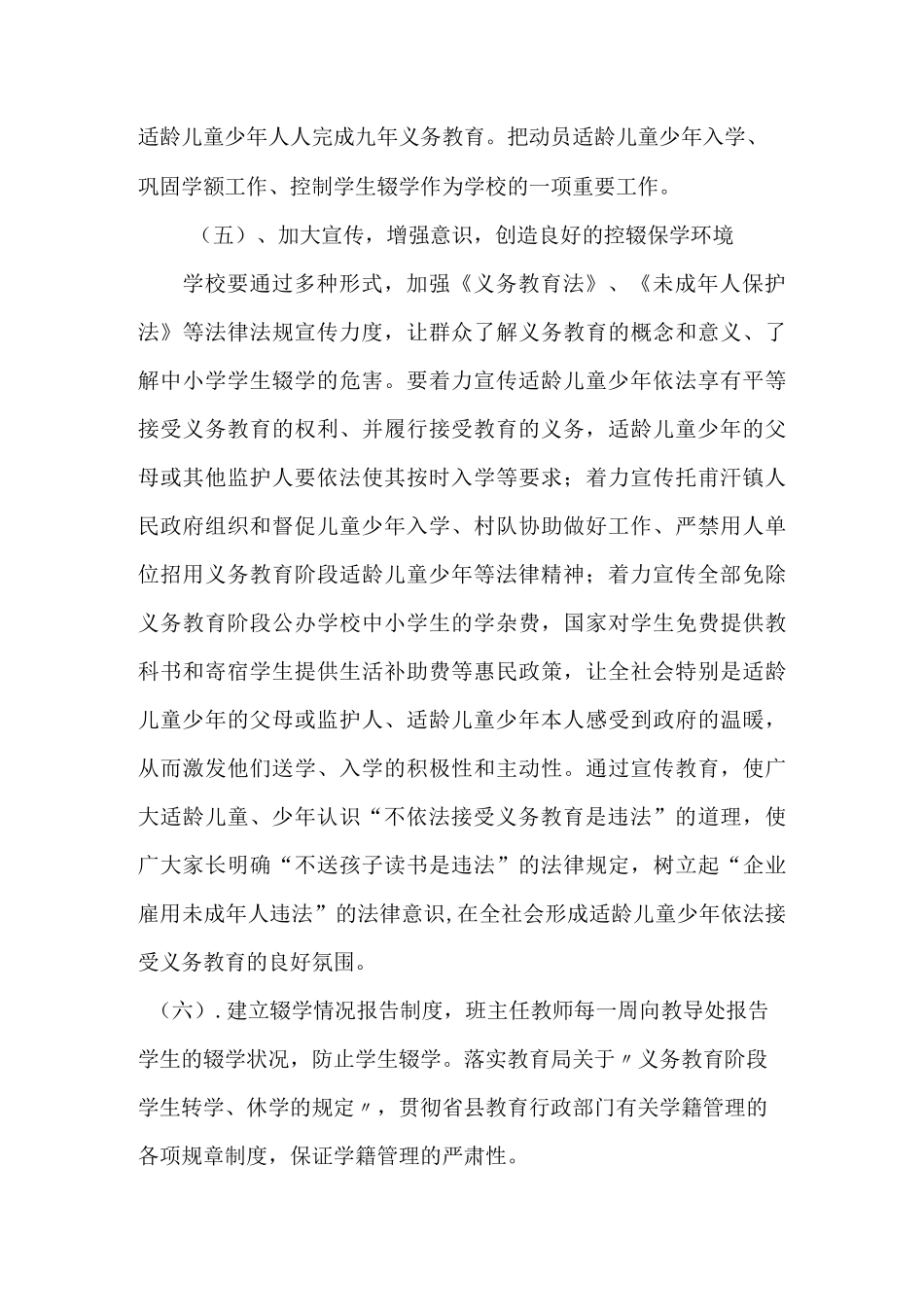 控挫保学措施_第3页