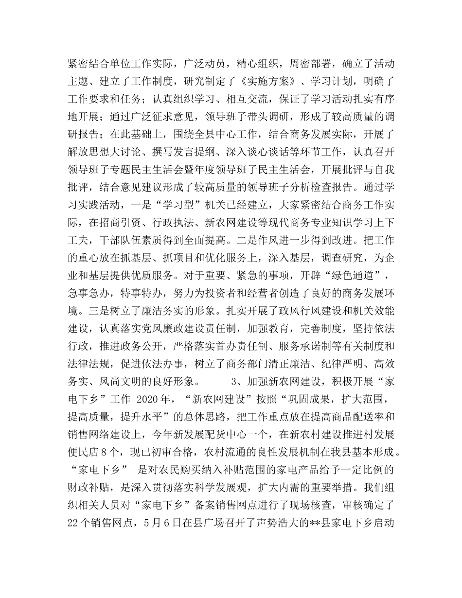 --县商务局2024年上半年工作总结 _第2页